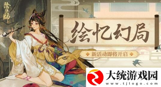 阴阳师绘忆幻局用什么阵容