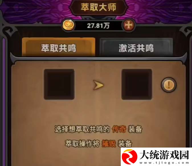 迷雾大陆萃取共鸣能叠加吗