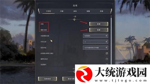文明7键位怎么调整