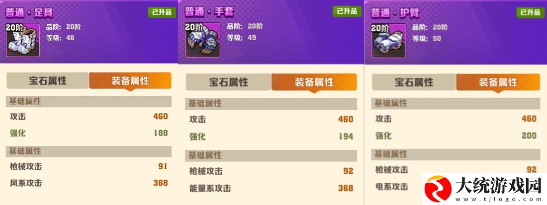 向僵尸开炮装备怎么升品