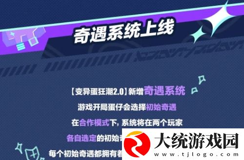 蛋仔派对变异蛋狂潮奇遇怎么玩