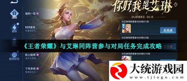 王者荣耀艾琳怎么最快获取