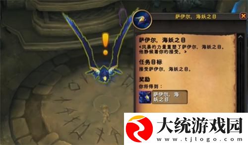 魔兽世界海妖之目怎么获得