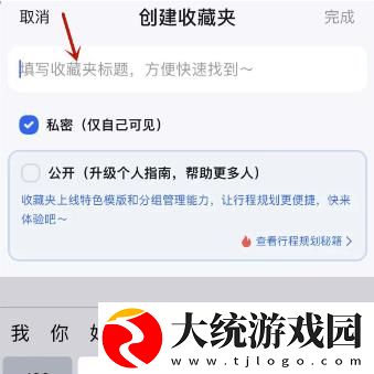 高德地图怎么创建私密收藏夹