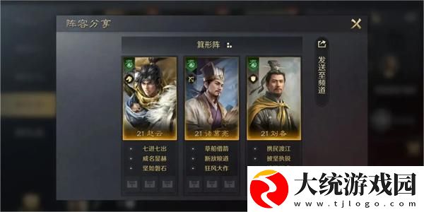 三国谋定天下赵云诸葛亮刘备阵容怎么玩