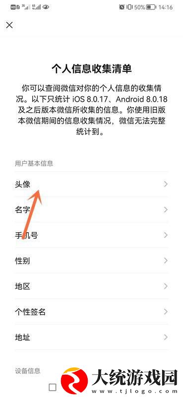 微信一年换了多少次头像怎么查询