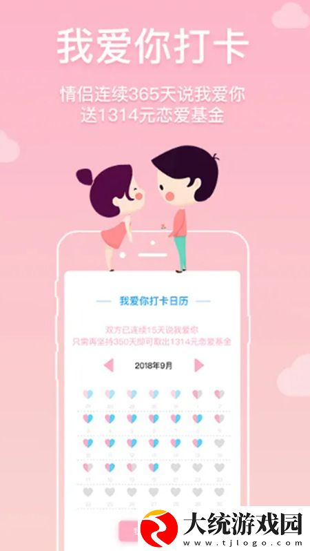 恋爱记app如何刷免费的补签卡-快速领取免费的补签卡教程