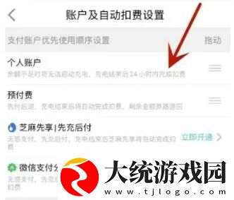 特来电怎么设置扣款顺序