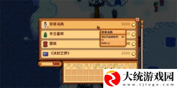星露谷物语珍奇乌鸦怎么获取