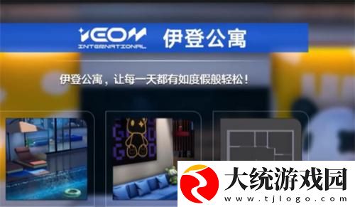 异环怎么买房