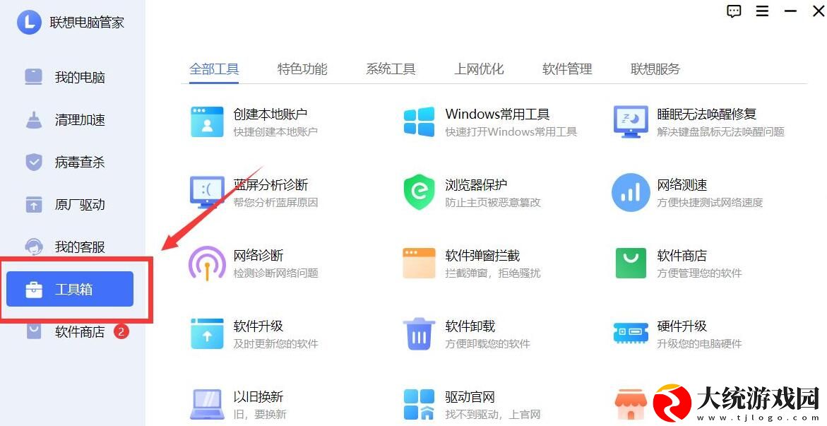联想电脑管家怎么解决磁盘占用率