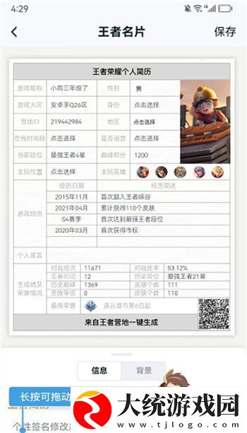 王者荣耀个人简历怎么生成