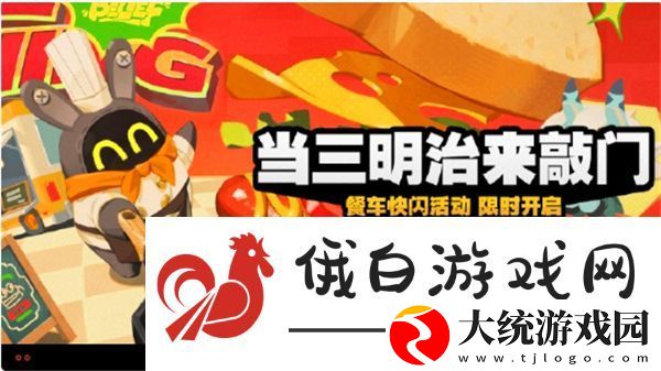 绝区零当三明治来敲门活动怎么玩