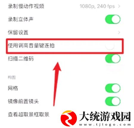 潮自拍如何将音量键设置成拍照呢-苹果手机快速调节音量键拍照的方法