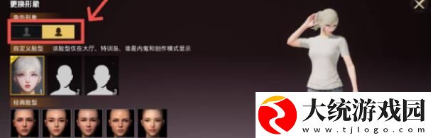 和平精英怎么改性别