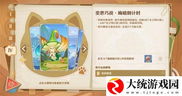 原神5.3七圣召唤铸境研练怎么过