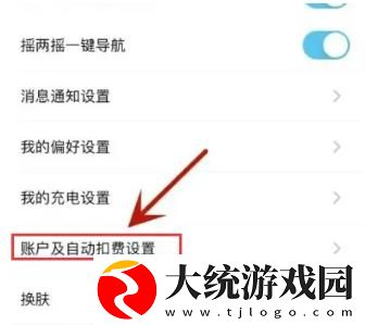 特来电怎么设置扣款顺序