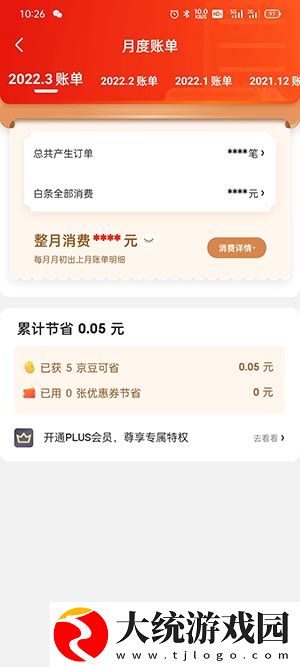 京东怎么看一共花了多少钱