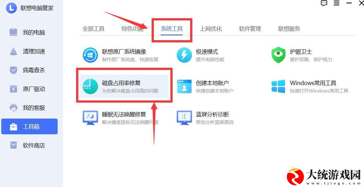 联想电脑管家怎么解决磁盘占用率