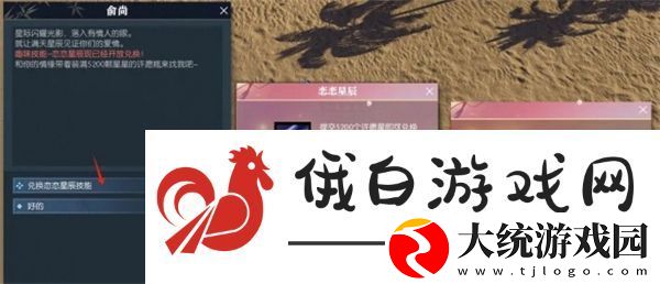 逆水寒手游恋恋星辰技能怎么获得