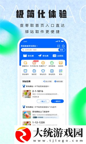 菜鸟APP怎么设置送货上门-设置送货上门方法