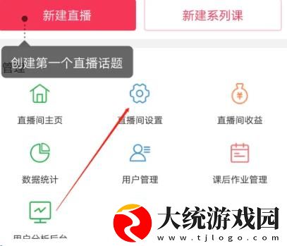 千聊如何更改直播间名字