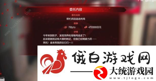 如龙7外传帮忙抓回逃走的鸡任务怎么做