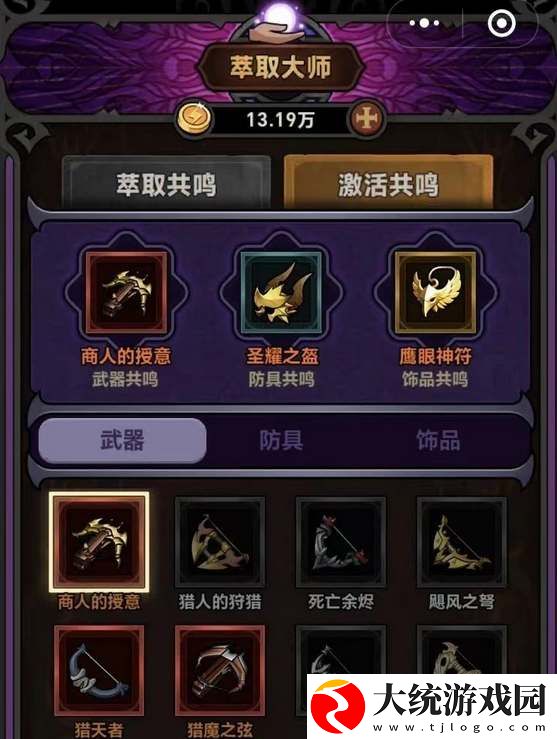 迷雾大陆萃取共鸣能叠加吗
