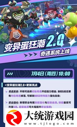 蛋仔派对变异蛋狂潮奇遇怎么玩