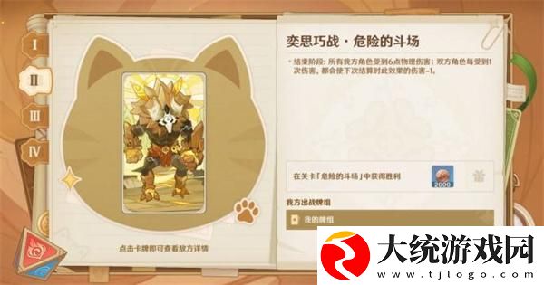 原神5.3七圣召唤铸境研练怎么过