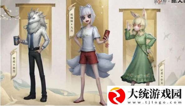 第五人格非人哉联动皮肤有哪些