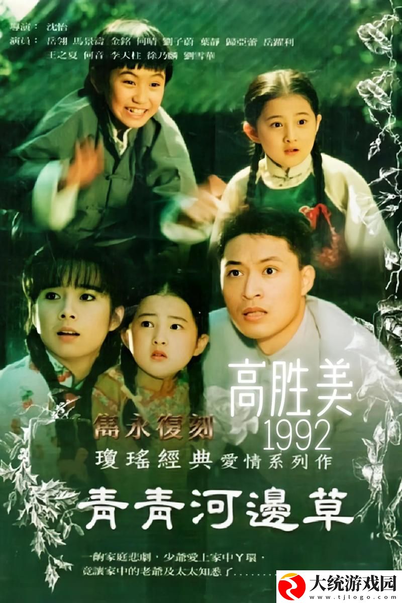 青青河边草免费观看影视大全