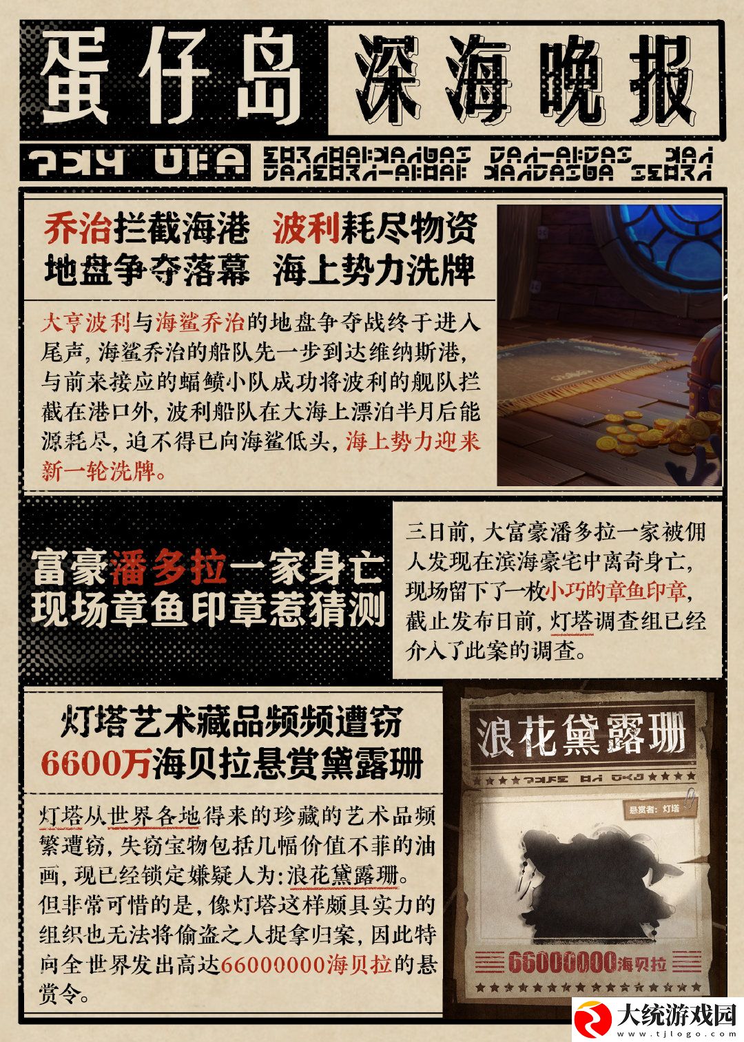 蛋仔派对深海逐金宴盲盒怎么样