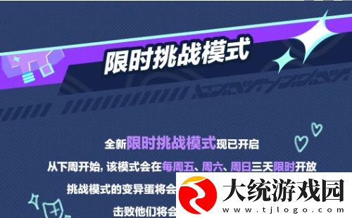 蛋仔派对变异蛋狂潮奇遇怎么玩