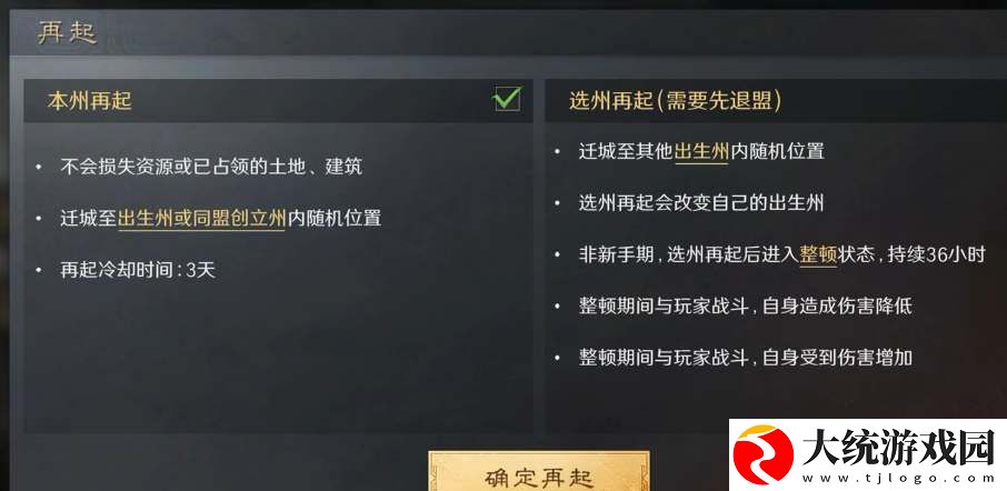 三国谋定天下迁城机制详解