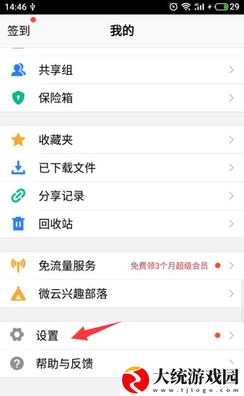 腾讯微云怎么自动备份微信文件