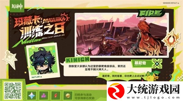 原神玛薇卡训练之日活动入口在哪