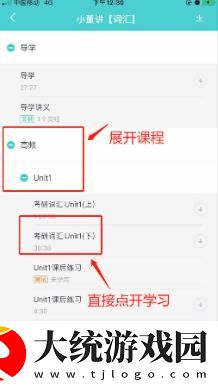 新东方app如何听课