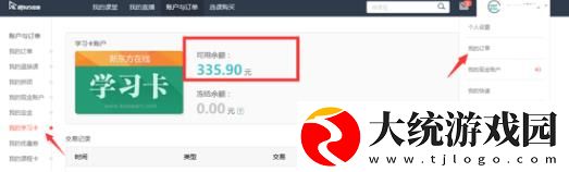 新东方学习卡如何使用