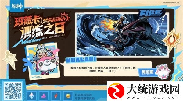 原神玛薇卡训练之日活动入口在哪