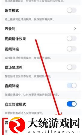 腾讯会议音乐模式怎么开