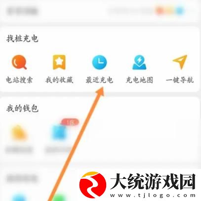 特来电怎么看充电记录