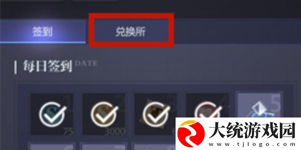 未定事件簿友谊徽章怎么兑换