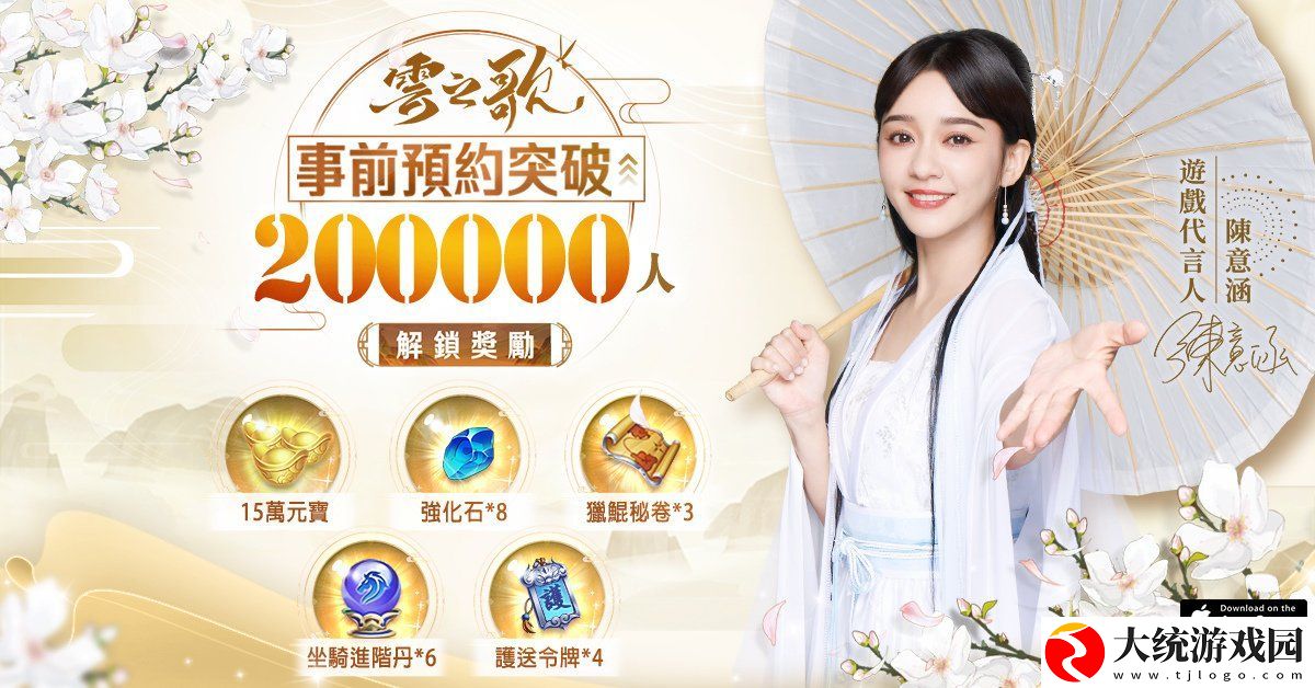 云之歌独特仙职体系来袭职业战队人气PK活动开启