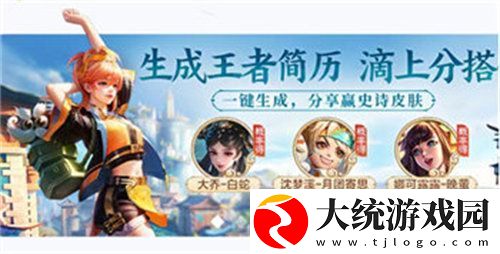 王者荣耀个人简历怎么生成