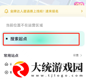 萝卜快跑怎么打车