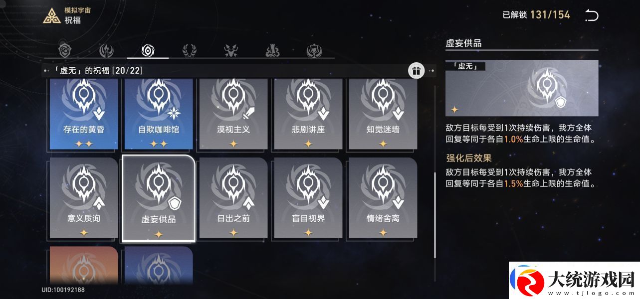 崩坏星穹铁道模拟宇宙4怎么过