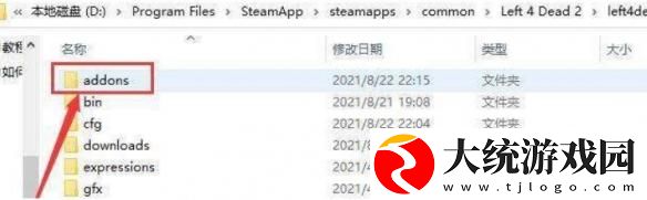 求生之路2mod文件夹在哪
