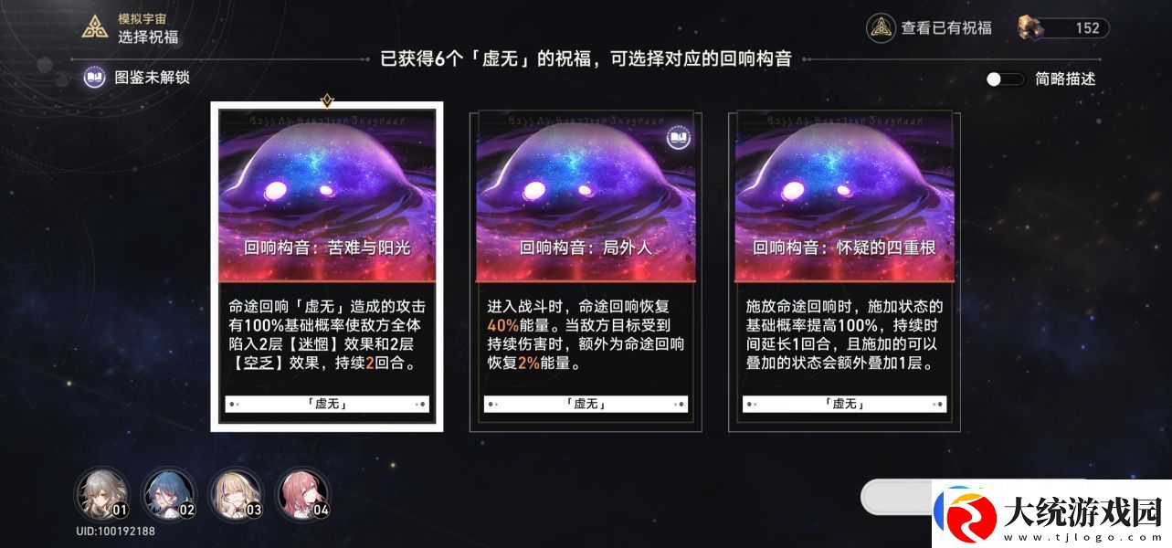 崩坏星穹铁道模拟宇宙4怎么过