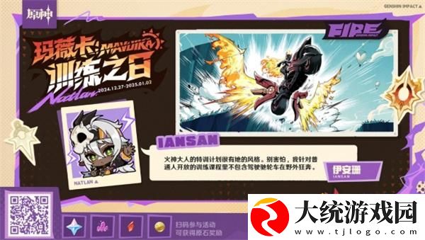 原神玛薇卡训练之日活动入口在哪